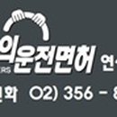 고수의운전면허 - 금정구 부산대학로 58 | 고수의운전면허