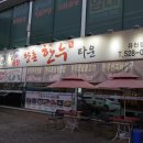 향촌한우타운 이미지