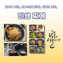서부산유통단지 | 강서구 맛집, 서부산유통단지, 직장인 맛집, 인생 찌게