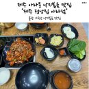 정낭 | “제주정낭집 아라점” 솔직후기