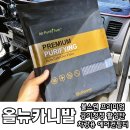 청정건강몰 | 자동차 에어컨필터 불스원 프리미엄 공기청정 활성탄 향균필터 :: 올뉴카니발 이야기