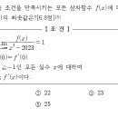 2023년 설화고 수2 2-2 기말 기출 질문입니다. 이미지