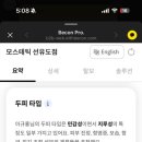 모스테틱