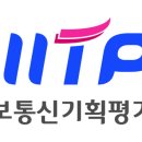 정보통신기획평가원