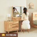 루이스 헤어 | 까르엠가구 루이스 화장대 거울 세트 서랍장 추천 후기 매일 아침이 달라진 느낌