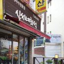 신씨네화덕피자 이미지