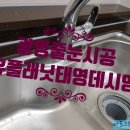 광명시 유플래닛태영데시앙 줄눈시공후기