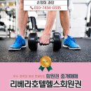 (주)신안관광 호텔리베라 체력단련장 | 리베라호텔헬스회원권이 생활에 밀접하게 연관될 때