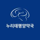 누리태평양약국 이미지