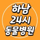 메트로24시응급동물병원