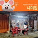 서산댁파전2 | 양정술집 야장 가고싶은 날에 딱인 나미집