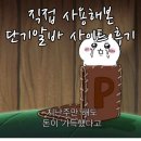 단기알바 사이트 6개 추천 (직접 이용한 후기!!) / 사무직 단기알바 사이트까지
