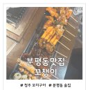 77구이 | 분평동 꼬치구이 맛집 꼬챙이 분평동 술집 추천 솔직후기