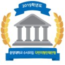 ＞＞ 2019학년도 중앙대학교 다빈치형인재 전형 이미지