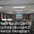 디에스지 | 영종구중산초등학교단체 가죽공예 키링 만들기 출강 후기]인천원데이클래스,영종도공방,기업연수,여름...