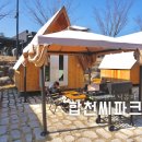 합천 씨파크 | 경남 합천 어린이체험장 합천씨파크 요즘 핫플