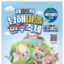 남해마늘