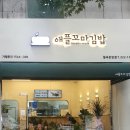 애플꼬마김밥칠곡