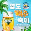 영도맥주