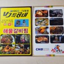 광주 운암동 점심 맛집 푸짐한 찜나라 해물갈비찜