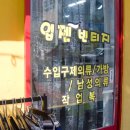 입젠빈티지