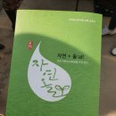 건강은 자연올e-지켜줄고양!&#34;에서 뜨렌비팜,꽃음식연구회,가나안농장,선우벌꿀,압화연구회 등 만나봤어요