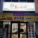 방가네소고기국밥전주