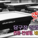 우주당구클럽 이미지