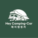 헤이캠핑카 이미지
