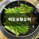 라도유황오리주물럭 이미지