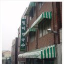 경동칼국수 이미지