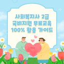 [국비지원] 요양시설맞춤형 치매예방 프로그램(내일배움카드/바우처카드) | 사회복지사2급 국비지원 무료교육 100% 활용 가이드