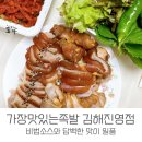 원할머니보쌈;족발김해진영