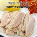 개봉중학교 | 개봉동 보쌈 맛집 sns에서 유명한 가브리살 박만배아리랑보쌈 굴보쌈 개시