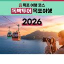 전라남도청년예술가협동조합 | 독박투어 목포여행 따라잡기 3곳의 먹방 코스 정리