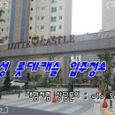 옥포캐슬 이미지