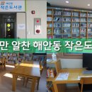 해안동주민센터