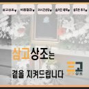 더연수장례식장