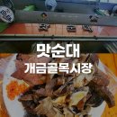 개금골목시장 | 부산 개금골목시장 추억의 맛집 맛순대 내돈내산