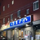 사상 조개구이 맛집 ‘조개수산’에서 조개구이 데이트