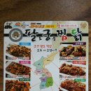 팔도궁중찜닭^^ 이미지