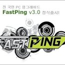 패스트PC방 이미지