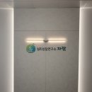 연신내 심리상담소 병원 채널간판 창문썬팅 아크릴스카시 시공후기:)