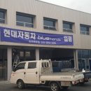 현대자동차 송천북부점 이미지