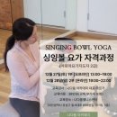 [2021-09-10] 감정 힐링 아로마테라피 | [공지] 2025년 마지막, 나다움 싱잉볼 요가 자격과정 모집안내<아로마 요가 2급>