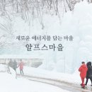 알프스마을민박 | 청양 알프스마을 숙소 예약