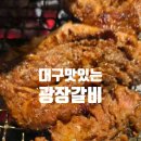 광장갈비죽전점 이미지