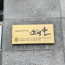 전주한옥마을소리울 호스텔 이미지