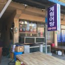 계림어탕 네이버블로그