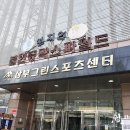 삼부그린스포츠센터 이미지